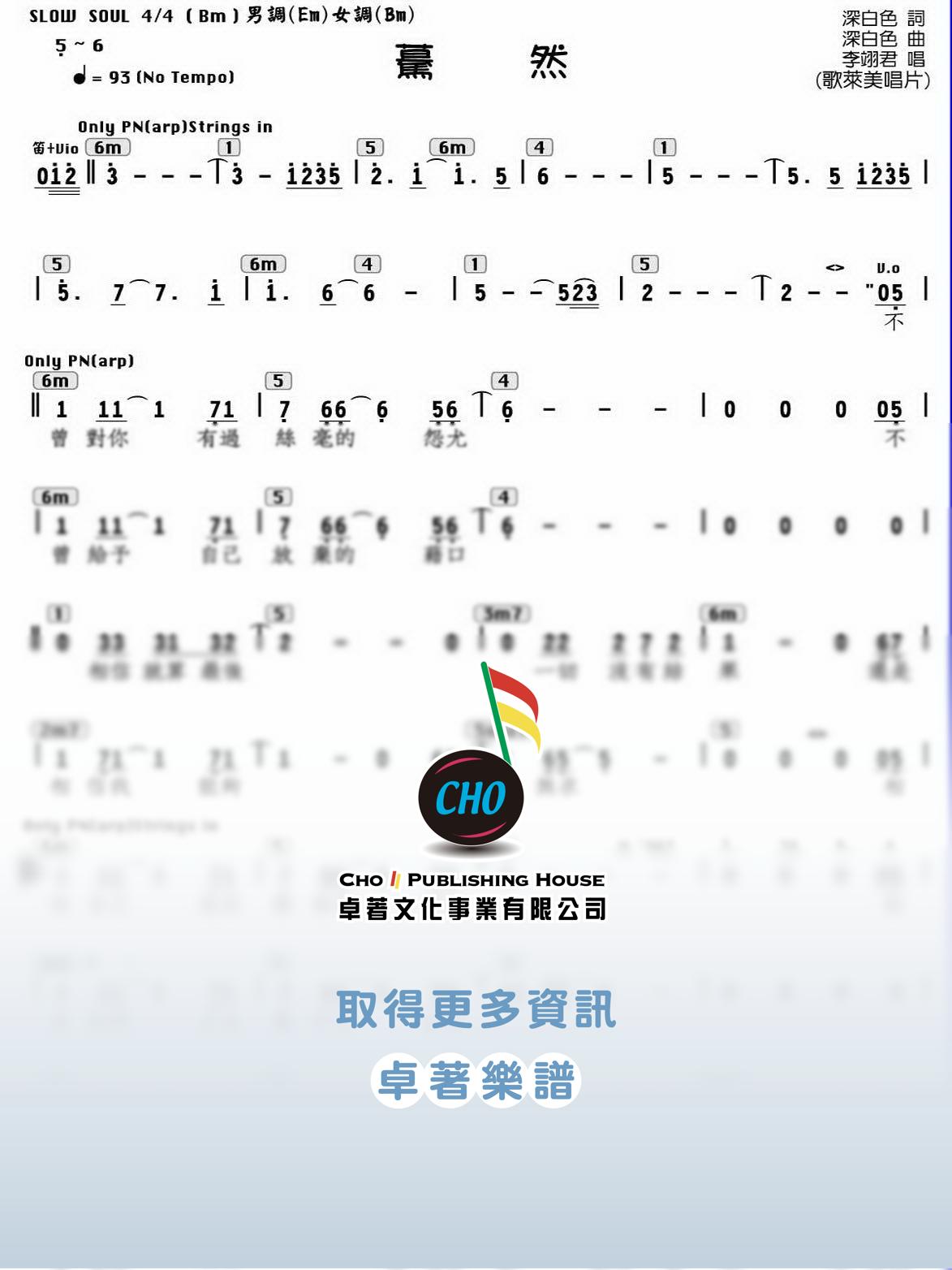 驀然